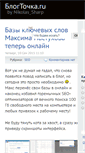 Mobile Screenshot of blogto4ka.ru