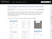 Tablet Screenshot of blogto4ka.ru